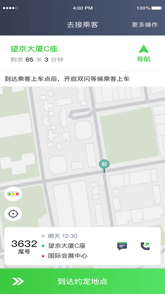 沛途出行司机端 沛途出行司机端app