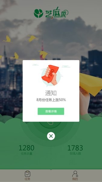 芝麻菜会计作业众包平台 芝麻菜app