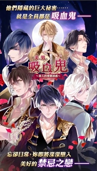 美男吸血鬼游戏中文最新版 美男吸血鬼手游
