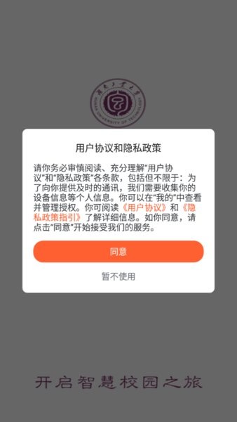 智慧工大最新版本 智慧工大app下载安装