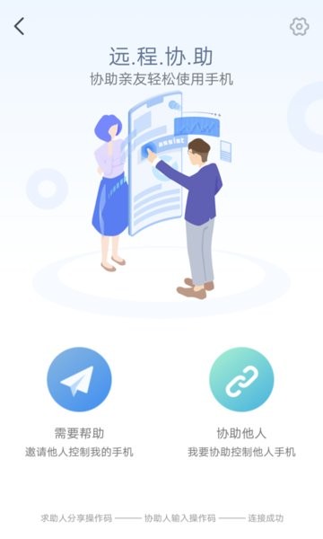 远程协助插件app