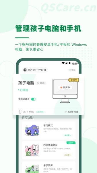 青松守护家长端app 青松守护家长端