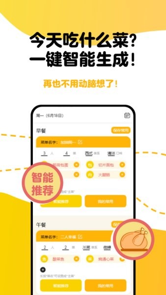 每日菜单app 每日菜单生活食谱下载