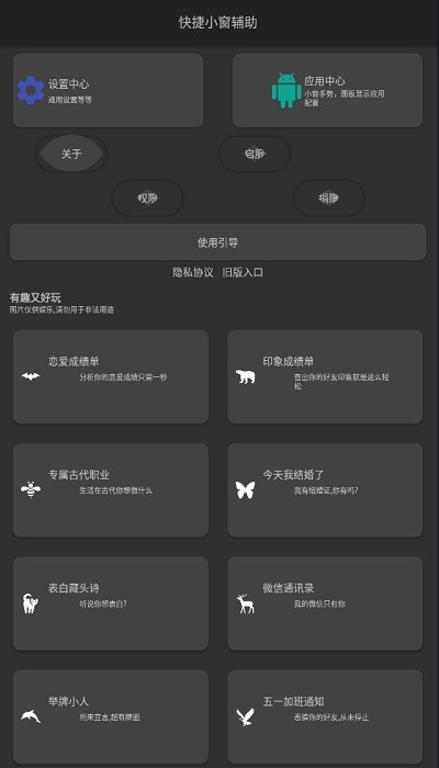 快捷小窗辅助手机版