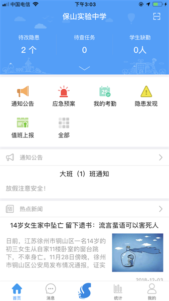 陕西学安app官方下载