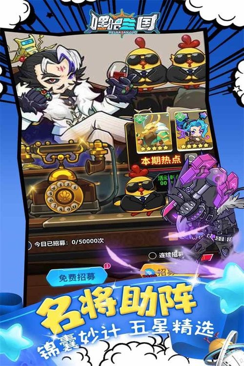 嘿哈三国消消乐游戏 嘿哈三国官方正版