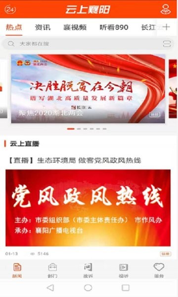 襄阳新闻云上襄阳 云上襄阳app官方下载