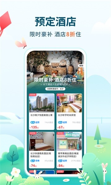 高旅纵横 高旅纵横手机版