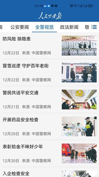 人民公安报电子版在线阅读软件 人民公安报app