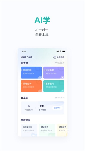 悉之AI家教软件(悉塔助教) 悉之AI家教最新版