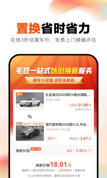 毛豆新车官方app 毛豆新车网app