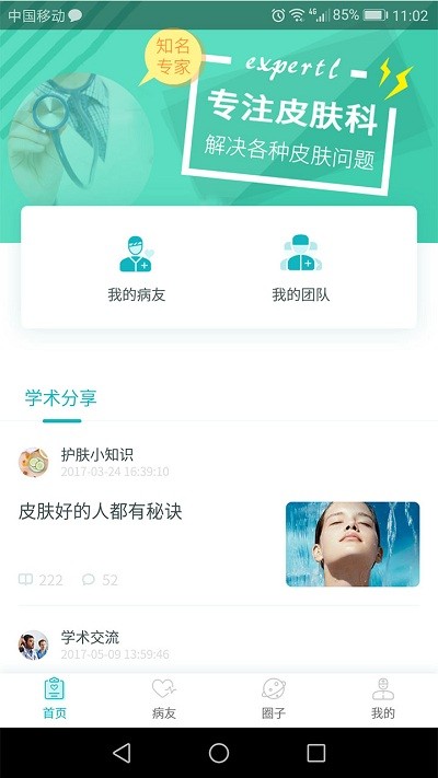 敏肤E生官方版 敏肤医生app