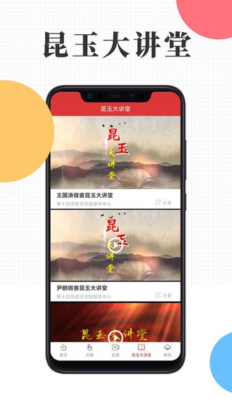 云上昆玉客户端