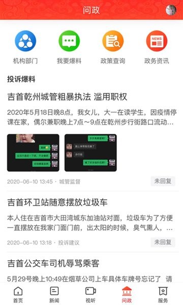 美丽吉首客户端