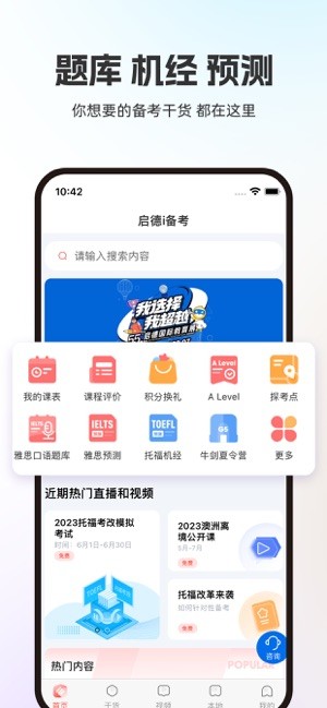 启德i备考APP