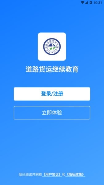 交通工匠课堂app