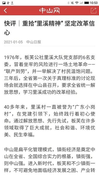 中山网app 中山市中山网客户端