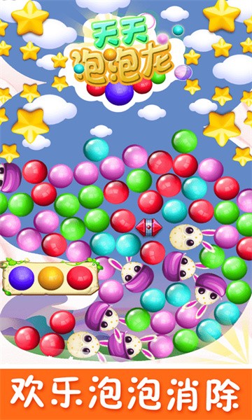天天泡泡龙手游