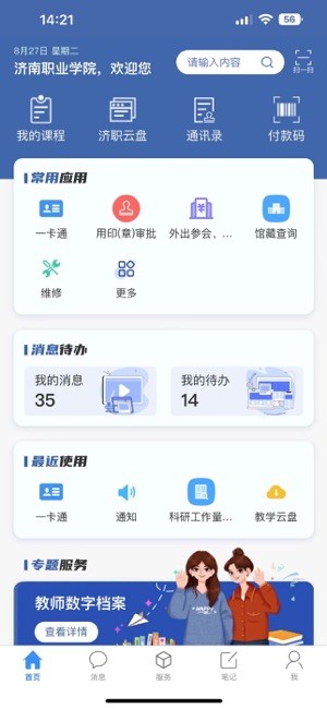 爱济职app官方