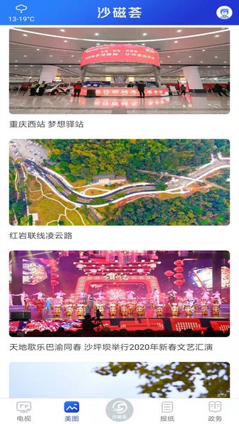 沙磁荟官方软件