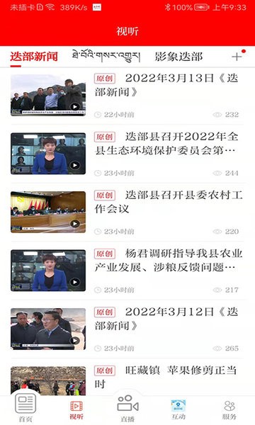 爱迭部软件 爱迭部app