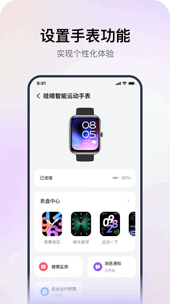 哇哦智能手表软件 哇喔手表app