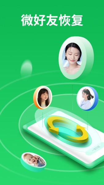 微恢复大师软件 微恢复大师app