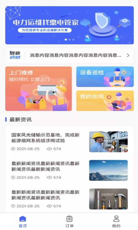鼎电管家官方版 鼎电管家app
