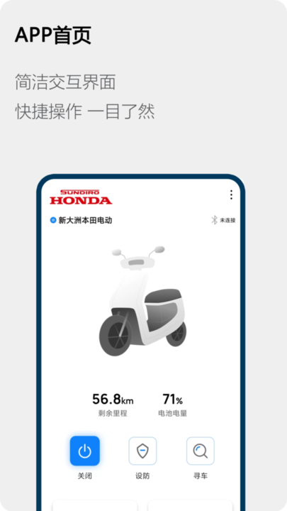honda电动摩托车 honda电动app