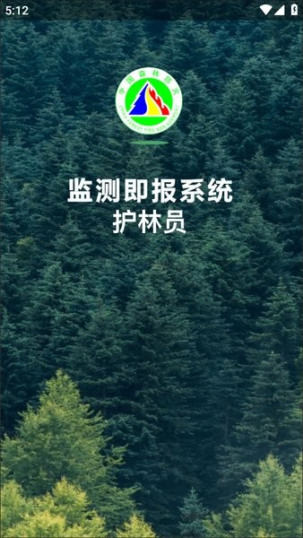 监测即报最新版下载 监测即报护林员app下载2025