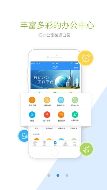 首钢通app新版