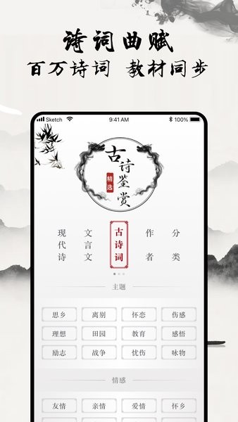 一起学古诗app 一起学古诗软件