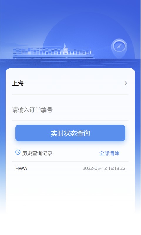 航威云物流 航威云物流手机版