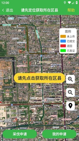 承诺制采伐申请app