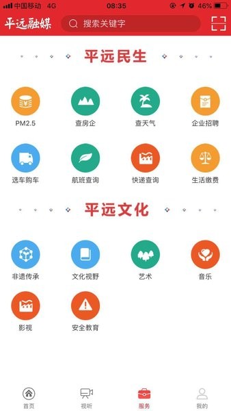 平远通官方下载 平远通app