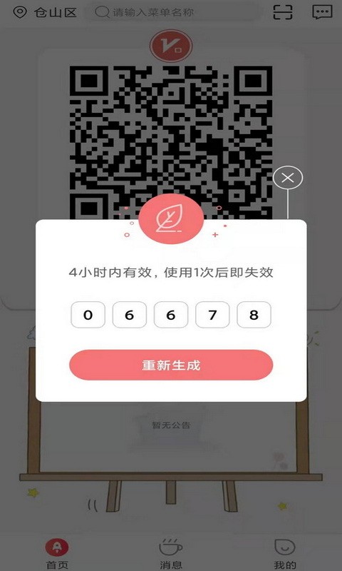 咻咻开门app