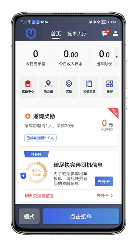 呼我司机翔游最新版