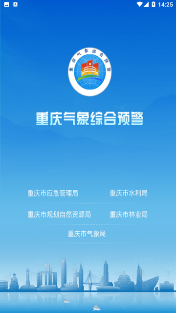 重庆综合预警app 重庆综合预警app最新版