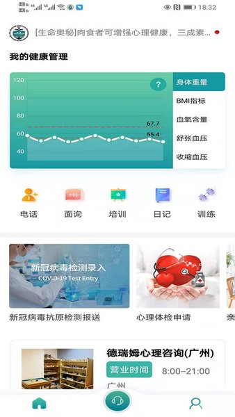 船员健康在线app最新版 船员健康在线app