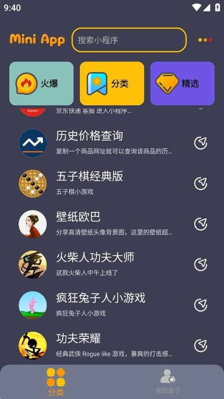 程序盒子软件 程序盒app