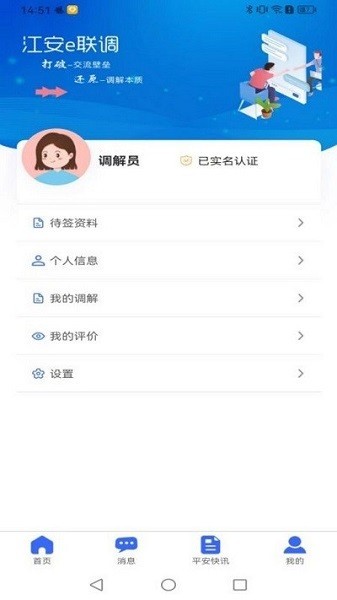 江安e联调软件 江安e联调app