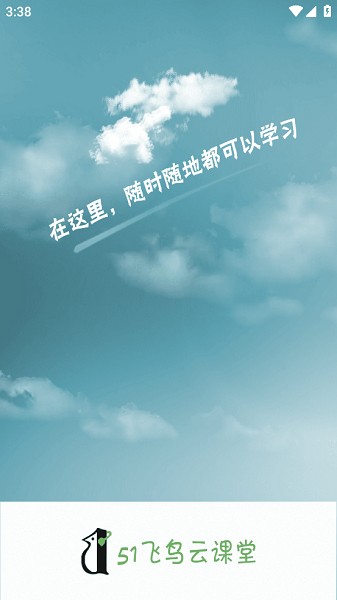 51飞鸟云课堂平台 51飞鸟云平台