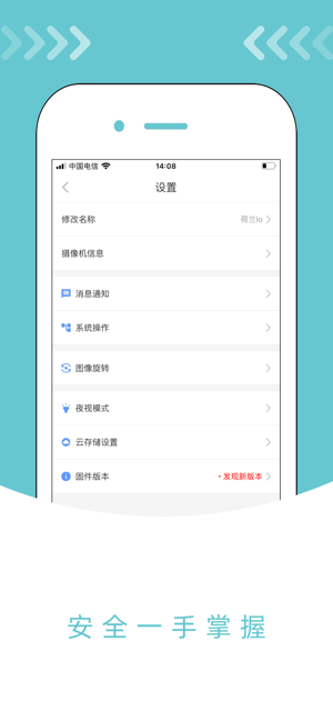 希觉安防app