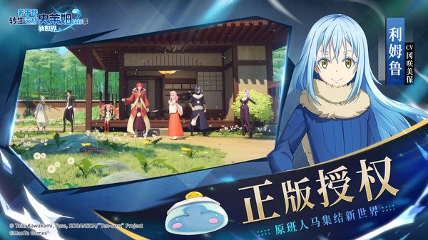 关于我转生变成史莱姆这档事新世界游戏 转生史莱姆新世界公测