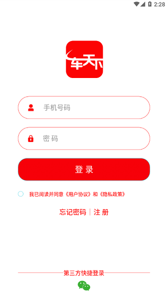 一车天下app