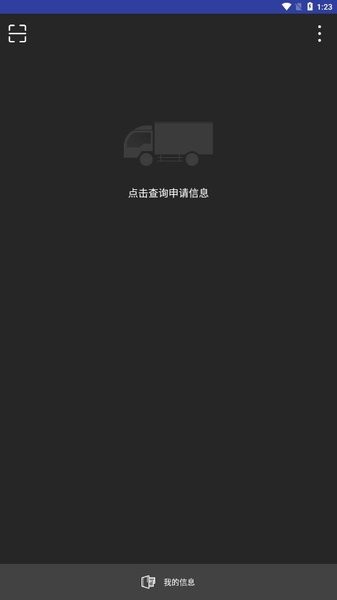 河北大件app 河北大件运输许可平台