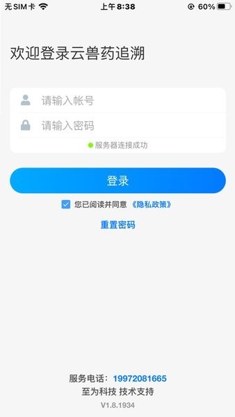 云兽药追溯app