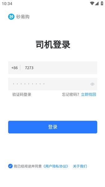 砂易购司机版下载 砂易购司机端app下载