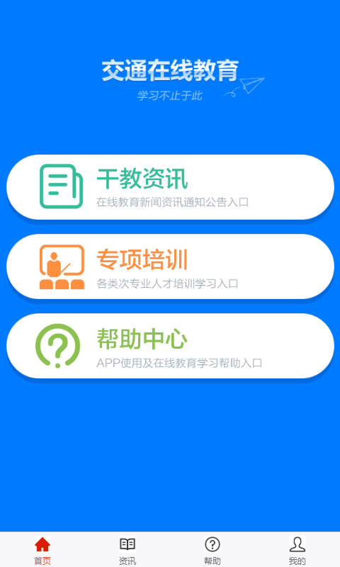 交通在线教育 交通在线教育app