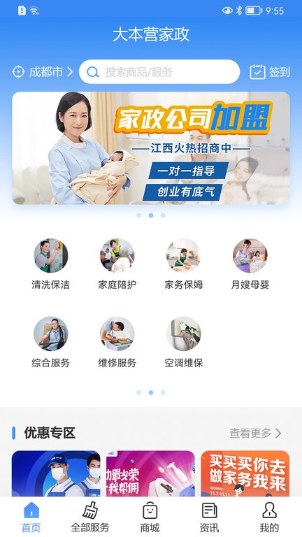 大本营家政手机版